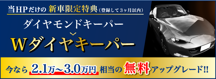 福岡市 春日で円のキーパーカーコーティング